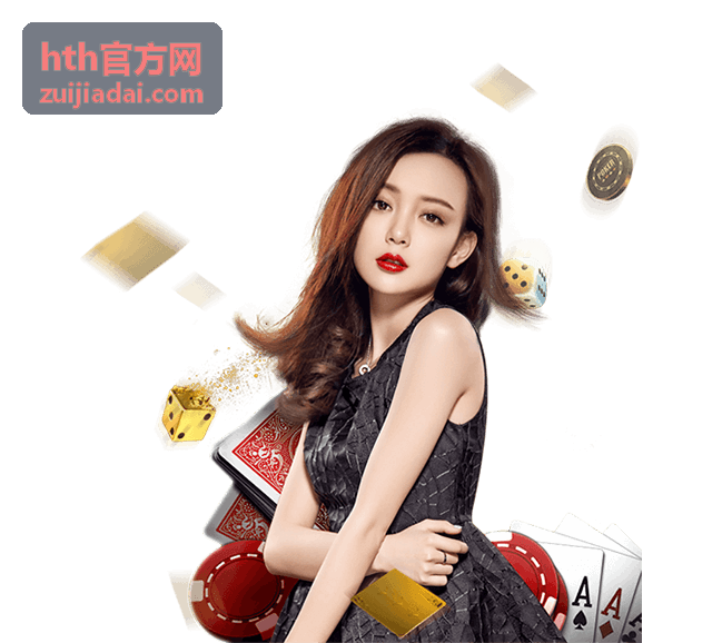 hth官方网开通与注册指引的步骤示意画面