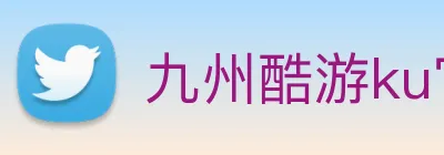 九州酷游ku官网 logo
